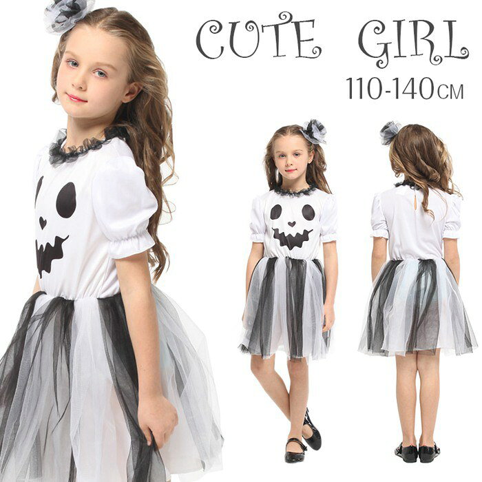 Rakuten - ハロウィン コスプレ ハロウィン衣装 子供 キッズ 子供用 おばけ 幽霊 コスチューム コスプレ 子供服 ドレス かわいい精霊衣装 パーティー イベント halloween ふんわり仮装 こども チュチュワンピース 110 120 130 140 cm