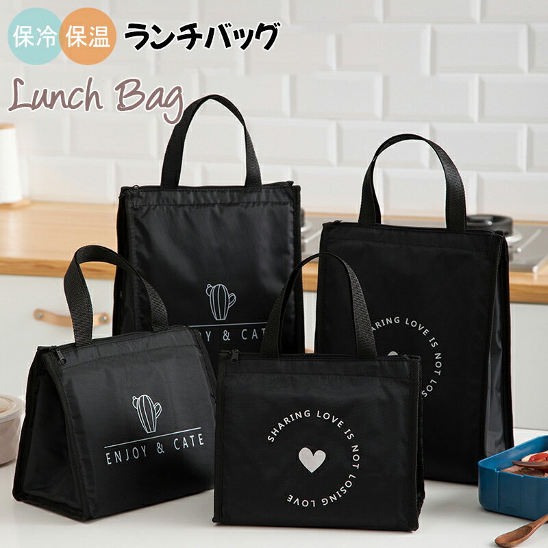 Rakuten - ランチバッグ トートバッグ エコバッグ　弁当袋 保冷バッグ 保冷ランチバッグ 保冷保温 保冷 保温 軽量 丈夫 お弁当 大容量 大きめ アルミ加工 おしゃれ 手提げバッグ 通勤 通学 キッズ レディース メンズ シンプル 母の日 父の日 ギフト プレゼント
