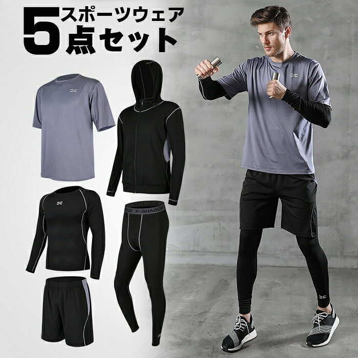 スポーツウェア 5点セット コンプレッションウェア メンズ 上下 半袖 パンツ tシャツ 上下 ランニングウェア トレーニングウェア スポーツウェア 長袖 半袖 ハーフパンツ レギンス パーカー おしゃれ トレーニング ジム ヨガ S M L XL XXL XXXL