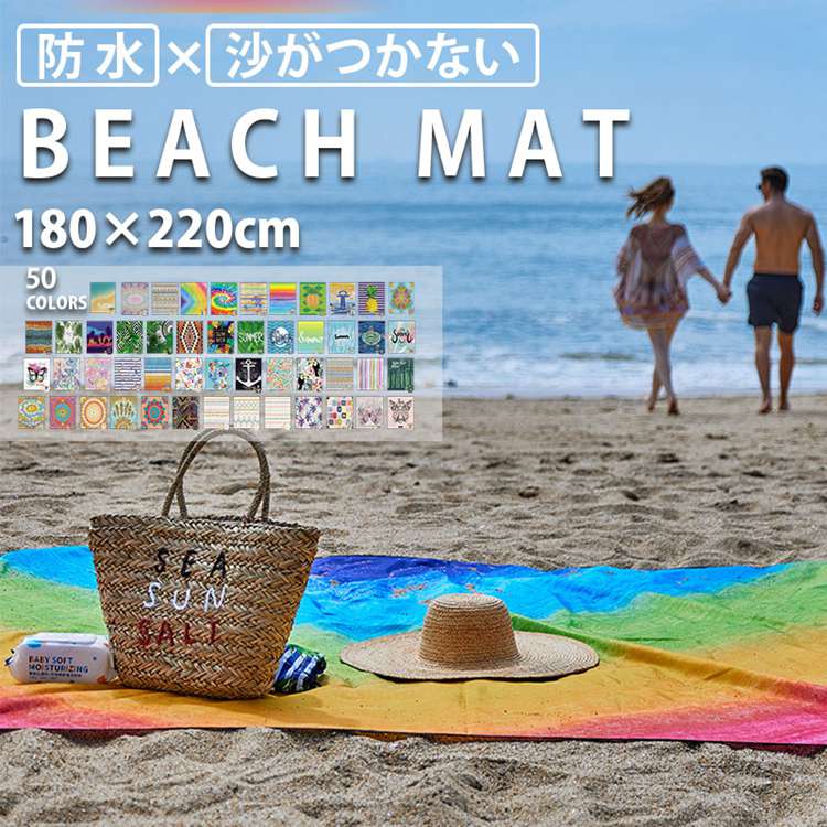 Rakuten - レジャーシート ビーチマット ビーチシート 180×220cm 収納袋付き グランドシート テントシート 防水 軽量 大きい 大判 無地 砂がつかない おしゃれ 速乾 軽い 持ち運び アウトドア 海水浴 キャンプ ハイキング 遠足 運動会 花見 レジャー