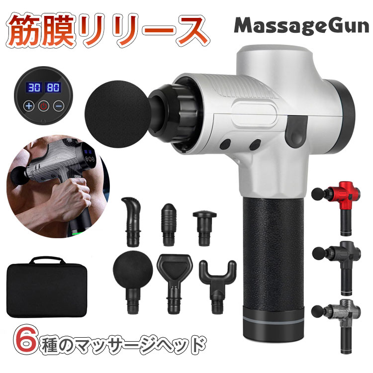 乐天商城 - マッサージガン 筋膜リリース 電動マッサージ器 筋膜ケア 20段階強力振動 6種類ヘッド 低騒音 軽量便利 全身ケア 健康 グッズ 疲労改善 肩こり 強力振動 肩 腰こり 背中 筋肉痛み 足 身体 母の日 父の日 敬老日 プレゼント 送料無料