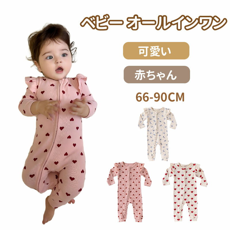 乐天商城 - ベビー ロンパース 長袖 綿100% A類基準 新生児 服 春 秋 冬 カバーオール 男の子 女の子 赤ちゃん パジャマ ルームウェア 肌着 50 60 70 80 90 前開き スナップボタン 出産祝い ギフト プレゼント 柔らかい 通気性 吸湿性 肌に優しい かわいい おしゃれ 無地 動物
