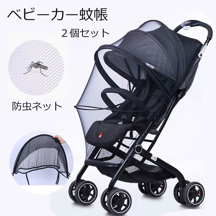 Sun Cover - 2個セット ベビーカーカバー ベビーカー蚊帳 360° 蚊よけ 日よけ 防虫ネット メッシュ 折りたたみ式 風通しが良い 蚊除け 虫刺され防止カバー 蚊対策に 通気性 お出かけ ブラック ピンク