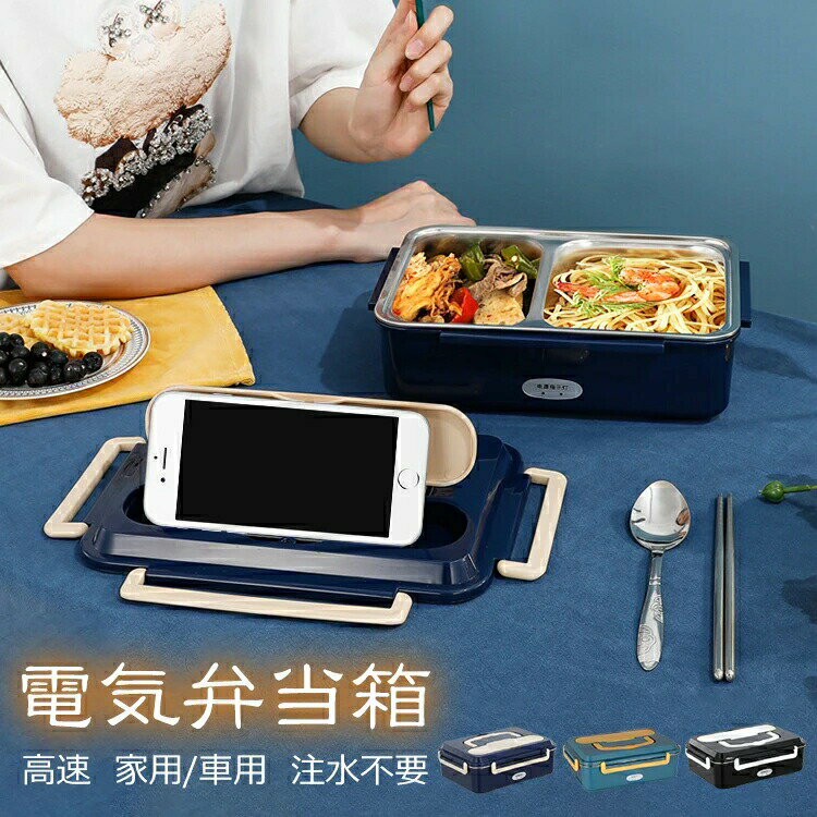 Rakuten - 電気弁当箱 コンパクト 弁当箱 電気 加熱弁当箱 保温弁当箱 加熱 携帯 オフィス 持ち運び 外出 軽量 操作 簡単 手入れ スチーム 冬 オフィス用 オフィス 車載用 アウトドア 見学 ピクニック
