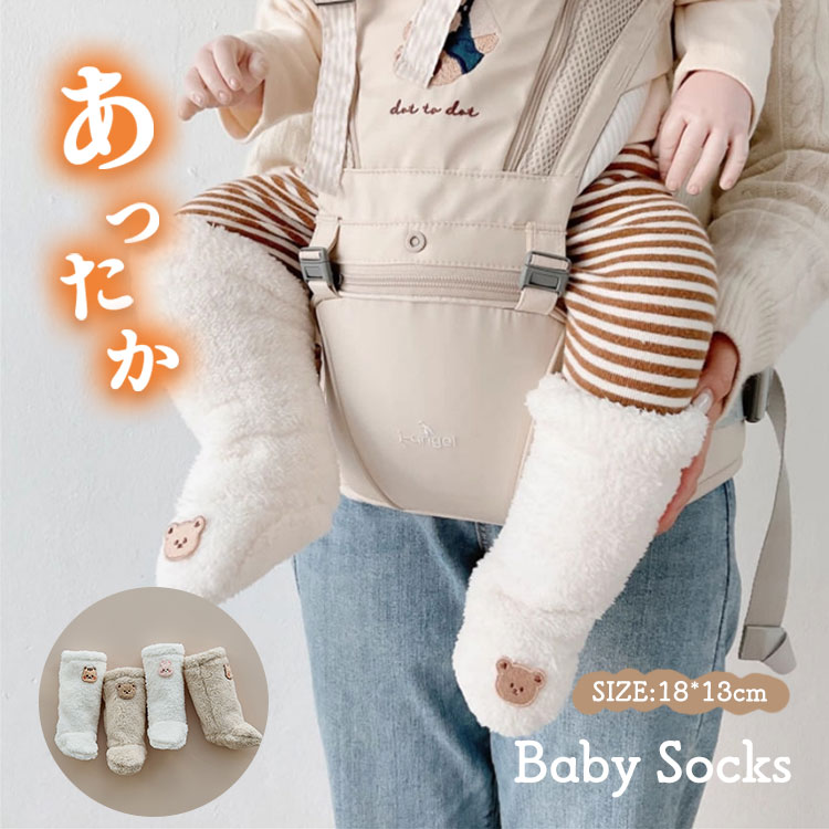 ハイソックス ベビー 靴下 フリースボア 厚手 キッズ 靴下 滑り止め付き ブーツ 男児 女児 暖か 柔らか もこもこ ソックス あったか 防寒 ベビー用 幼児用 赤ちゃん 冬 可愛い ふわふわ 新生児 ルームソックス 0歳 1歳 2歳 3歳 出産準備 出産祝い