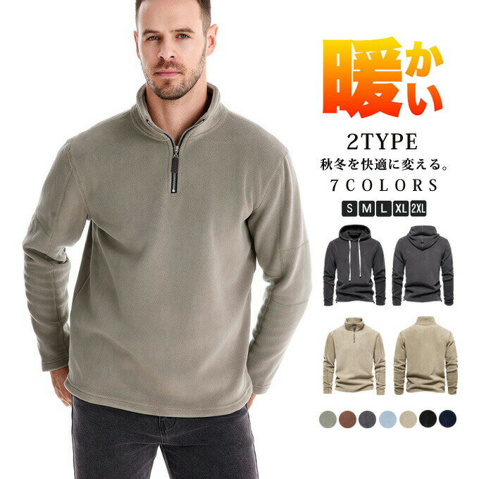 樂天商城 - フリース トレーナー 長袖パーカー メンズ ハーフジップ 2タイプ トレーナー パーカー 暖かい プルオーバー ゴルフ ゴルフウェア アウトドア ハイネック ハーフZIP 防寒 秋冬 無地 トップス 防寒着 スポーツ カジュアル 上着 おしゃれ 送料無料