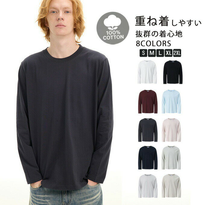Rakuten - 長袖tシャツ ロンt メンズ レディース 綿100% ゆったり 大きいサイズ ロング丈 無地 長袖tシャツ ロンT カットソー 白tシャツ 綿tシャツ コットン インナー 透けないtシャツ 部屋着 シンプル 重ね着 春秋 冬 男女兼用 送料無料