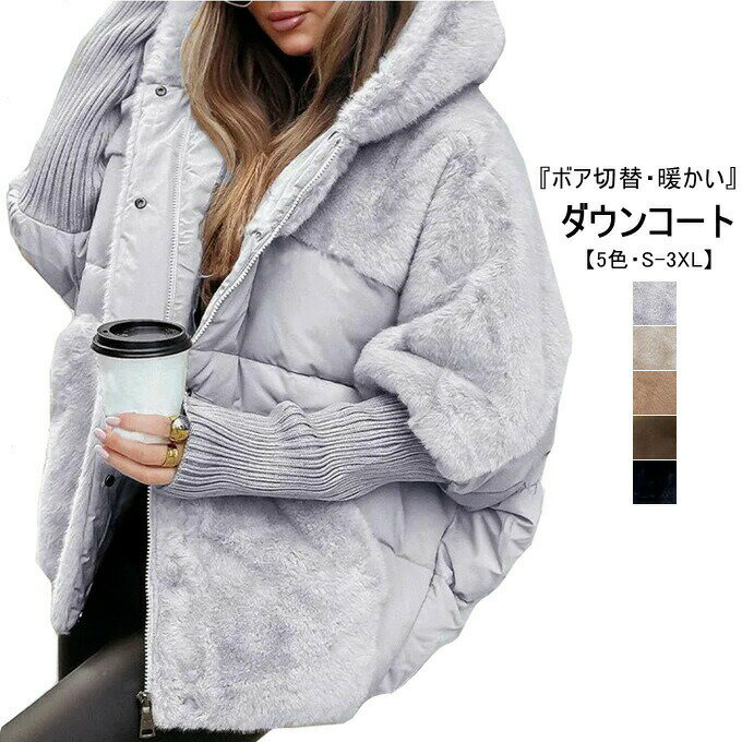 コート レディース ダウンコート ボアコート ショートコート ショート丈 ボア フード付き ブルゾン ジャンパー ボアジャケット アウタ..