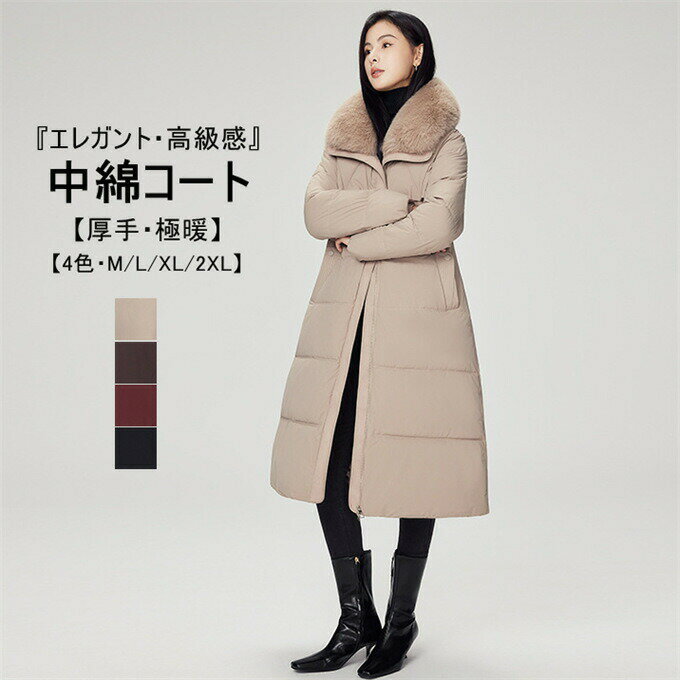 Rakuten - コート レディース 極暖 ファー 中綿コート ロングコート ロングコート丈 キルティング 中綿 ダウン風 ベルト付き アウター コート ファー取り外し可能 おしゃれ 20代 30代 40代 秋冬 冬服 真冬 防寒 暖かい あったか【送料無料】