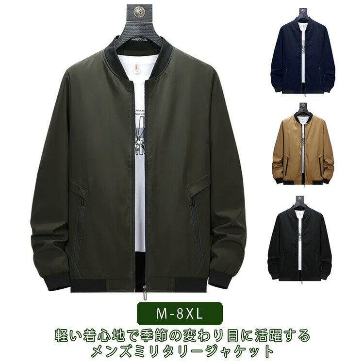 Rakuten - ジャケット 大きいサイズ ミリタリージャケット ブルゾン アウター メンズ ミリタリー ジャケット スタジャン ジャンパー MA-1 作業着 春服 秋物 薄手 ジャケット カジュアル フライトジャケット