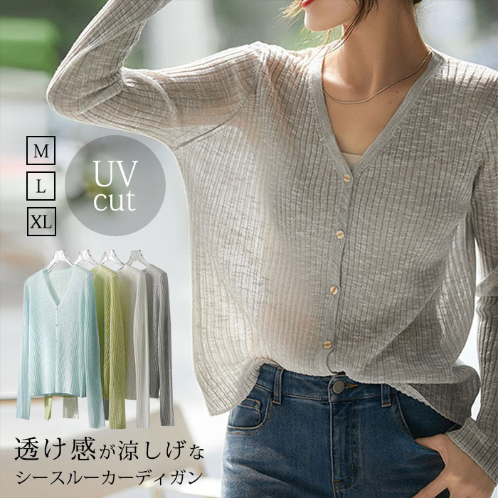 Rakuten - シアー ニット カーディガン レディース uvカット 体型カバー 羽織り ゆったり 春夏 トップス 長袖 Vネック プルオーバー サマーニット 冷房 紫外線防止 ゆったり 天竺 日焼け対策 透け感 薄手シアーサマーニット