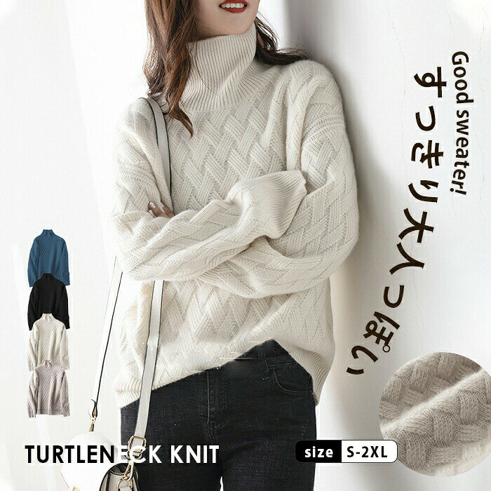 Rakuten - 冬新品 タートルネック レディース ニット セーター ハイネック 暖かい 冬 ゆったり シンプル カットソー 厚手 プルオーバー リブニット ビジネス 通勤 柔らか 着痩せ 着回し力 シンプル きれいめ 通勤 タートルネック