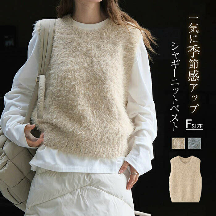 Rakuten - シャギーニットベスト クルーネック アウター レディース レイヤード シャギー ジレ 着回し トレンド トップス 毛足長め プルオーバー セーター ノースリーブ おしゃれ きれいめ 重ね着 定番 おすすめ 大人可愛い 秋冬 シャギーベスト