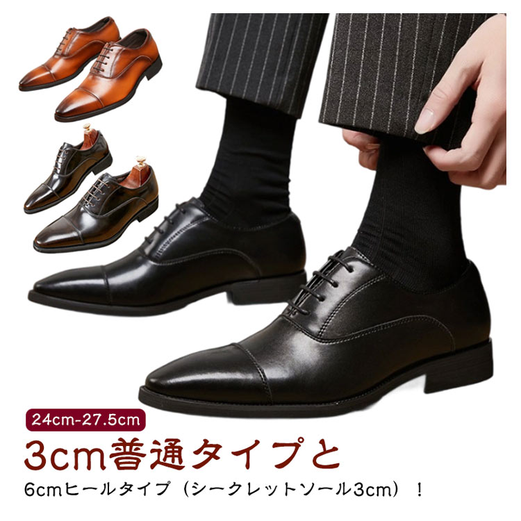Rakuten - ビジネスシューズ 本革 革靴 メンズ 紳士靴 身長アップ ワイズ 3E 軽量 軽い 疲れない 黒 ブラック ブラウン ストレートチップ ビジネス 仕事 卒業式 オフィス 仕事 通勤 就活 冠婚葬祭 スーツ用 6cmアップ 背が高くなる靴 幅広