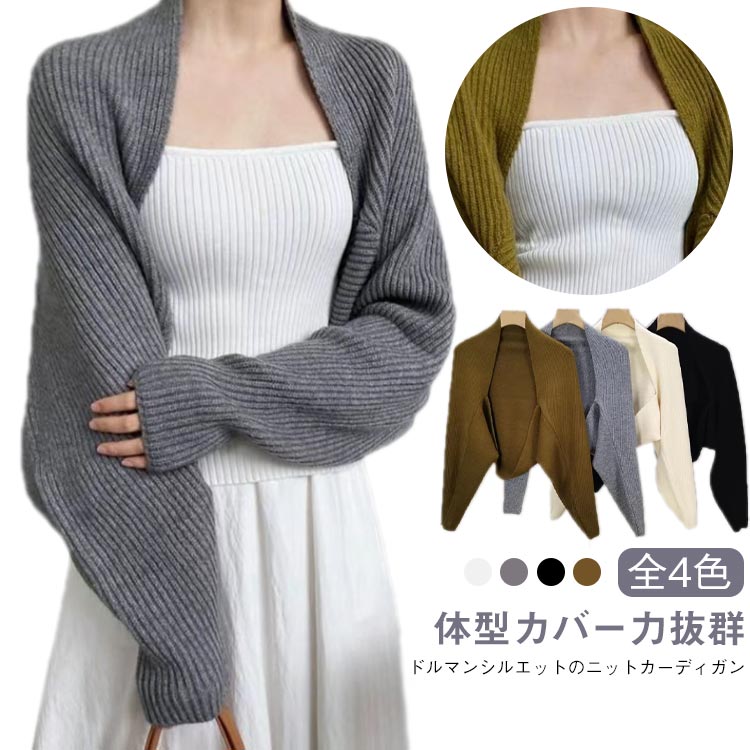 Rakuten - ケープ ショート丈セーター ポンチョ カーディガン レディース ケープコート ショート丈セーター 羽織 春 秋 冷気対策 オフィス ゆるニット アウター コート 長袖