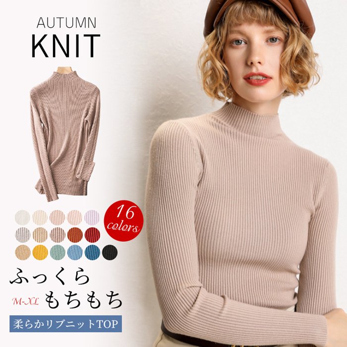 Rakuten - リブニットセーター 秋冬コーデインナ 長袖ニットセーター レディース タートルネック インナーTシャツ　ニットハイネックストレッチレディース OL/通勤 オフィス　薄手Tシャツ無地 大人 カジュアル きれいめ ファッション 可愛さ全開 薄手ニット全16色