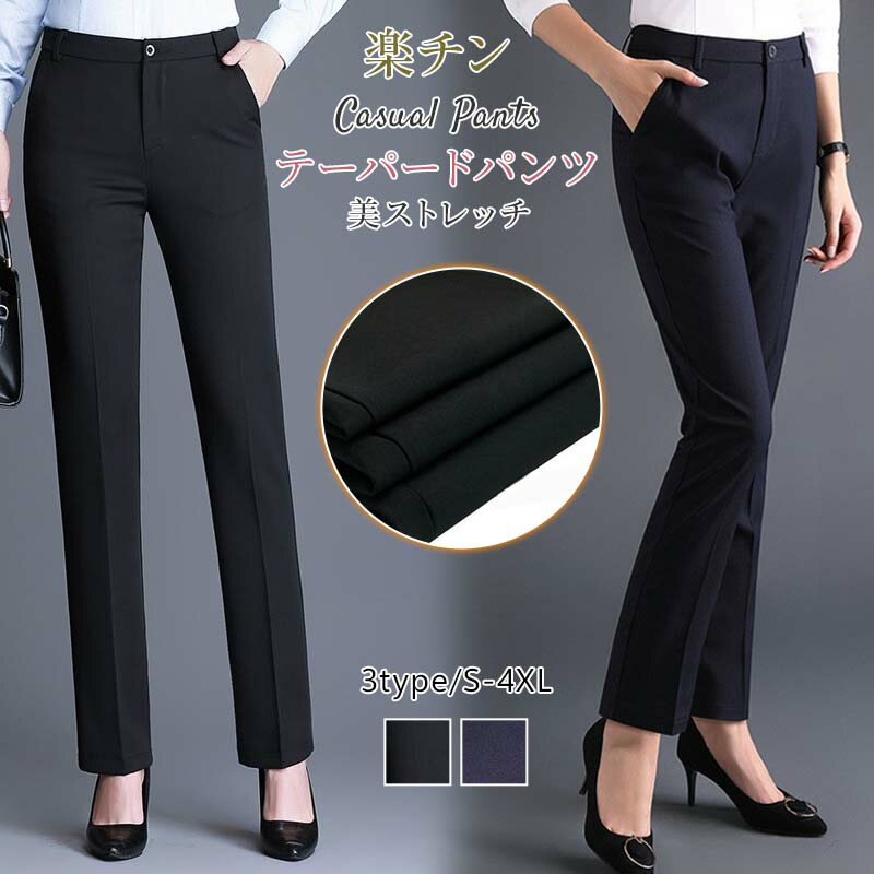 乐天商城 - 極伸びストレッチテーパードパンツ レディース ストレッチパンツ 大きいサイズ 春夏秋冬 黒 ネイビー 大人カジュアル 通勤オフィス お出掛け 大きいサイズ S-4XL テーパードパンツ 30代 40代 50代 楽ちん ウエスト平ゴム 体型カバー メール便で送料無料