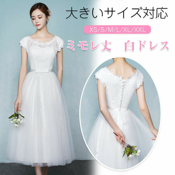 乐天商城 - ミモレ丈ドレス ウェディングドレス スレンダーライン ミモレ丈 レース 結婚式 白ワンピース 二次会 花嫁 編み上げタイプ 無袖　忘年会 ウェディングドレス エンパイア 結婚式 花嫁ドレス 二次会 ブライズメイド ミモレ丈 ワンピース