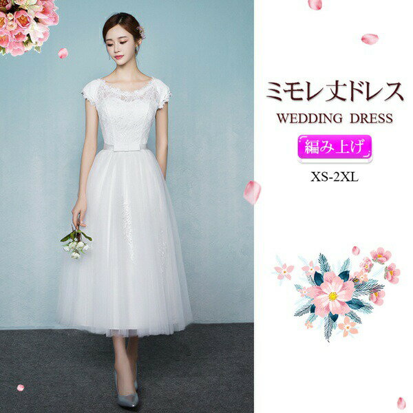 ミモレ丈ドレス ウェディングドレス スレンダーライン ミモレ丈 レース 結婚式 白...