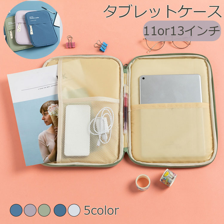 Rakuten - タブレットケース パソコンケース PCバッグ PCバッグケース iPad収納バッグ おしゃれ 11インチ 13.3インチ オフィス リモート 会議 出張 書類 軽量 ファイル 仕切り内装 小学生 中学生