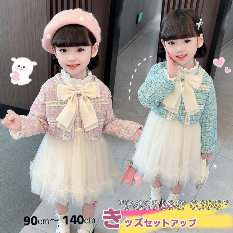乐天商城 - 入学式 スーツ 女の子 ツイードジャケット 子供 ドレス ワンピース チュールドレス フォーマル スーツ 子供服 女の子 縞模様 キッズ フォーマルドレス 子供 セットアップ 上下セット 入学式 入園式 卒業式 七五三 結婚式 発表会 お誕生日 幼稚園 80 90 100 110 120 130cm