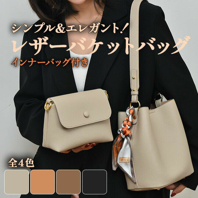 樂天商城 - バケットバッグ 合成皮革 2WAY レディース バッグ ショルダーバッグ 大容量 スカーフ付き 斜め掛け 斜めがけ インナーバッグ付き おしゃれ 上品 バケツバッグ バケットバック スカーフバック レディース斜め掛けバッグ ギフト プレゼント プレゼント 送料無料