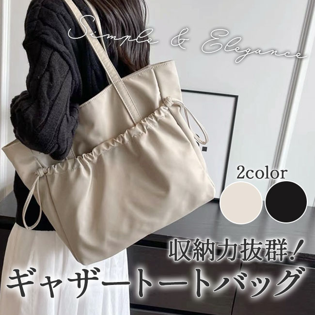 Rakuten - ギャザートートバッグ レディース グッズ 防水機能 軽量 軽い a4 入る トートバッグ マザーズバッグ 大きめ 大容量 鞄 バッグ かばん カバン おしゃれ 可愛い プレゼント 送料無料