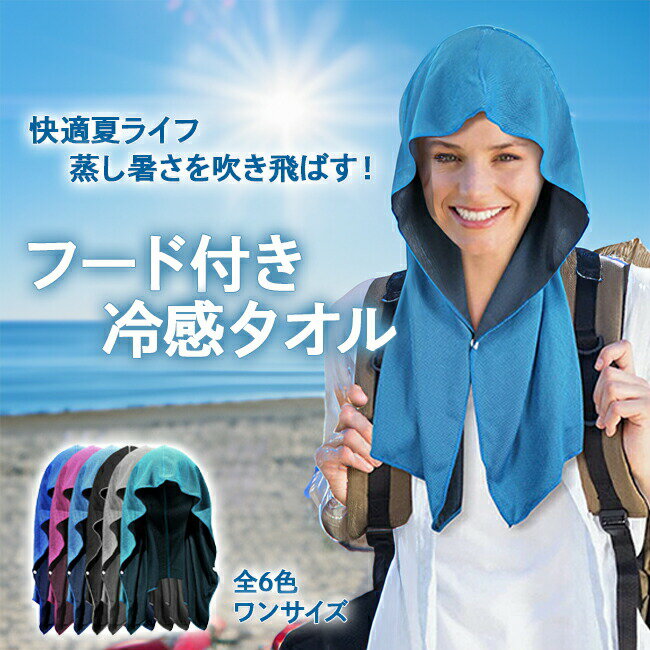 商品名冷感タオル商品説明【サイズ】60*30cm 注意事項 1)取引最後まで責任を持って対応いたします。トラブル防止の為遠慮なく質問して下さい。よろしくお願いいたします。 2)商品到着後に関して、サイズ変更、カラーやイメージが違う、実寸が違う等を気にされる方のクレーム、返品、交換は一切お受けしておりません。そのような方のご購入は予めご遠慮下さい。（破れ破損の初期不良は除く） 3)検品はしっかりと行っておりますが、海外製品は多少の縫製ミス、糸のほつれ、細かい不具合、多少の色の違い、イメージ違い等がごく稀にございます。ご理解の上ご購入をお願いします。 4)商品出荷時期により、仕様が変わる場合あります。複数購入の場合できるだけ同じ仕様の商品を提供いたします。在庫状況により、多少仕様違う商品が届く場合あります。ご了承ください。