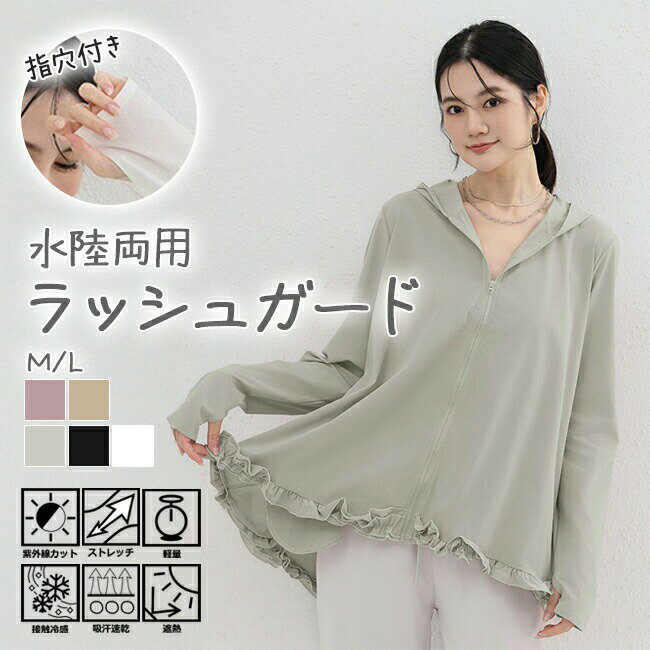 Rakuten - ラッシュガード レディース 水陸両用 フリル アウター 速乾 99％UVカット 指穴付き ブルゾン 日焼け対策 紫外線対策 ゆったり 体型カバー フード付き 海 フリルラッシュガード メール便送料無料