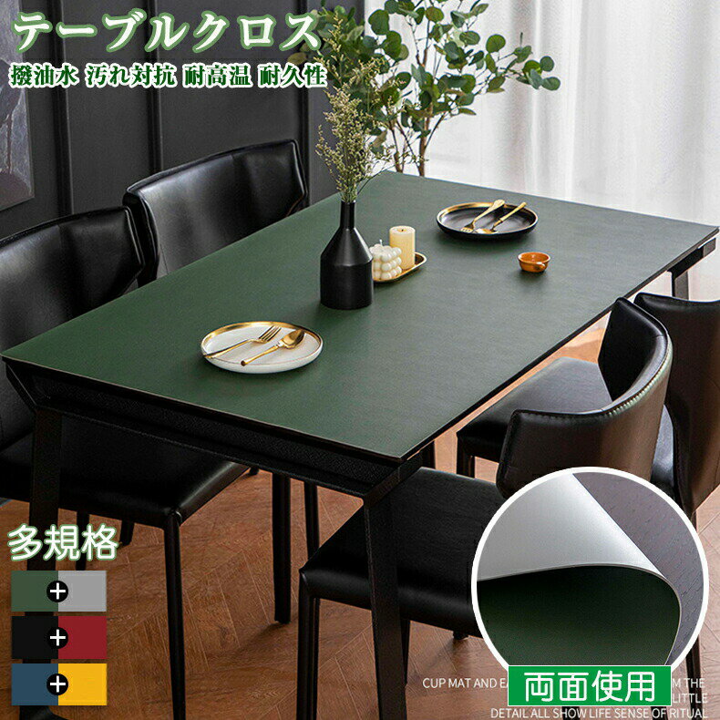 乐天商城 - テーブルクロス テーブル クロス ビニール 撥水 お洒落 撥水加工 両面使える 厚さ 2mm 汚れ防止 滑り止め 耐熱 正方形 マット 長方形 テーブルマット PU革 角型 オーダー 無地 ブルー オレンジ グリーン 家庭用 オフィス用 90x140 90x120
