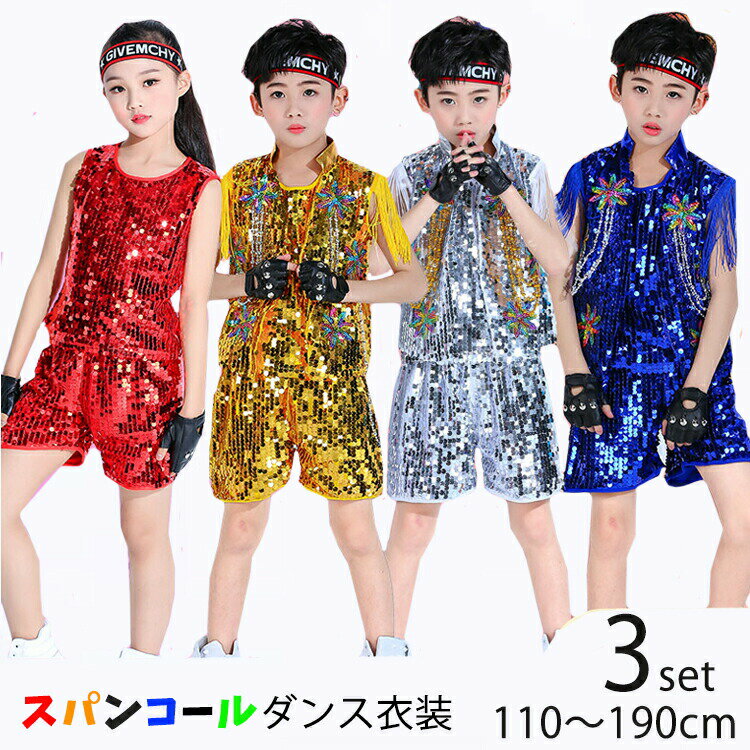Rakuten - キッズダンス衣装 スパンコール ヒップホップ ダンス衣装 キッズ トップス ジャケット ベスト ダンス 衣装 セットアップ ヒップホップ パンツ 子供 ジャズダンス HIPHOP JAZZ 子供服 ジュニア 女の子 男の子 発表会 舞台 演出服 赤 幼稚園 110 120 130 140 150 160 170cm
