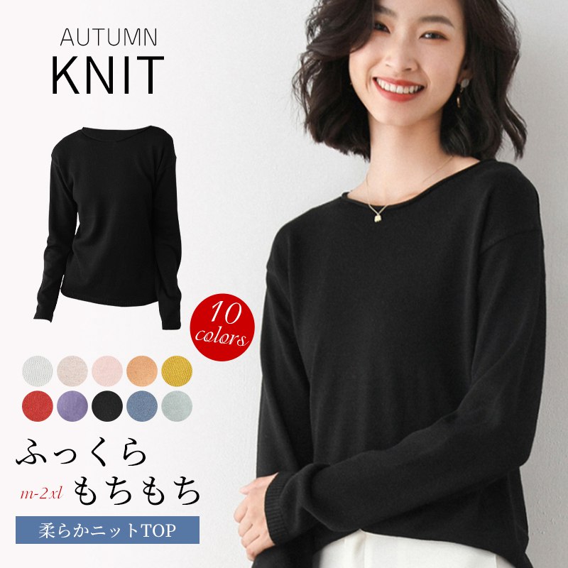 乐天商城 - 着回し抜群♪長袖ニットセーター レディース 秋 ラウンドネック インナーTシャツ　ニットストレッチレディース OL/通勤 オフィス　薄手Tシャツ無地 大人 カジュアル きれいめ ファッション 秋コーデ 可愛さ全開 薄手ニット全10色