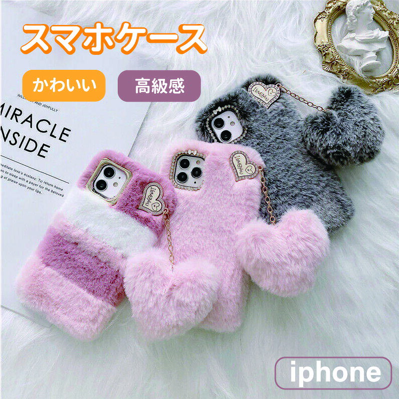 Rakuten - iPhone16 ケース iPhone17 Pro Max 15Pro 14 13 12 11 スマホケース うさぎ ぬいぐるみ チャーム ハート もこもこ ふわふわ 秋冬 暖か 高級感 高見え おしゃれ かわいい 大人可愛い 韓国風 インスタ映え 全包デザイン ソフトケース TPU 衝撃吸収 防摔 人気