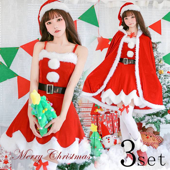Rakuten - クリスマス コスプレ 衣装 サンタ レディース サンタクロース ポンチョ 赤ドレス フード付き 3点セット マントコスチューム 女性 サンタコスチューム 仮装 変装 大人 服 かわいい パーティーグッズ イベント用品 余興