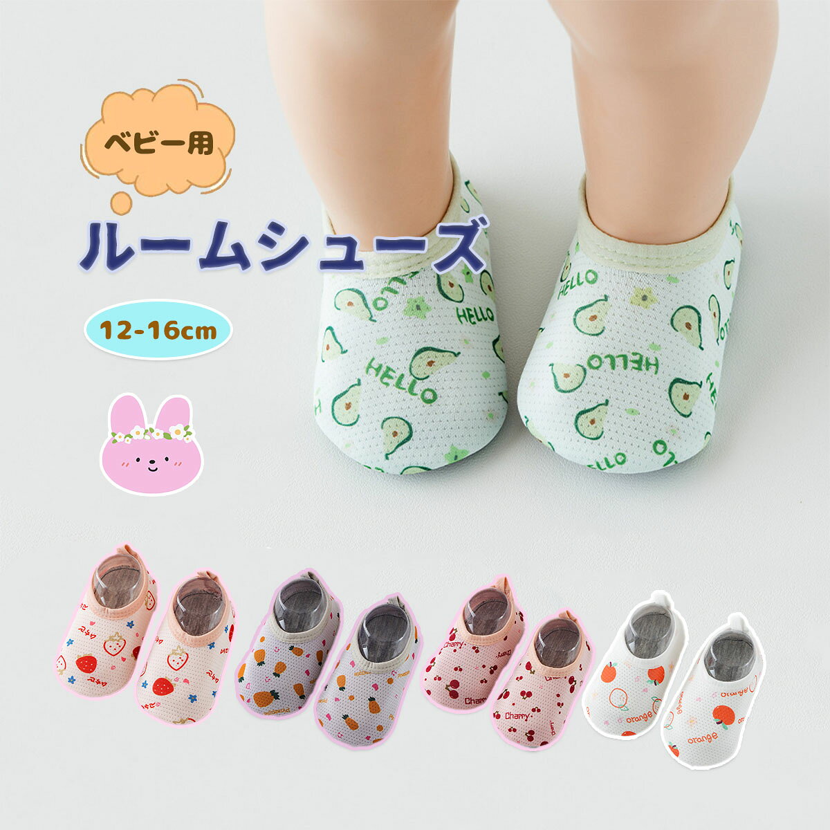 Rakuten - ベビーシューズ ルームシューズ 赤ちゃん靴 男の子 女の子 男女兼用 春夏 ベビー用 柔らか 子供 可愛い 洗濯機OK 保育園 シューズ 裸足に近い ギフト ベビー靴 軽い 軽量 子供靴 歩育シューズ 足に優しい靴