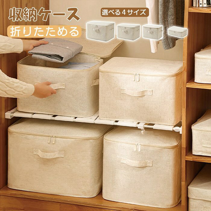 Rakuten - 収納ボックス 折りたたみ 持ち手付き 蓋つき 衣装 布団 通気 防塵 防湿 衣装ケース S/M/L/XL ファスナー 大容量 布団 収納袋 収納 おしゃれ おもちゃ収納 収納ケース 収納ボックス シンプル 防塵 整理ボックス 洋服収納 ホワイト