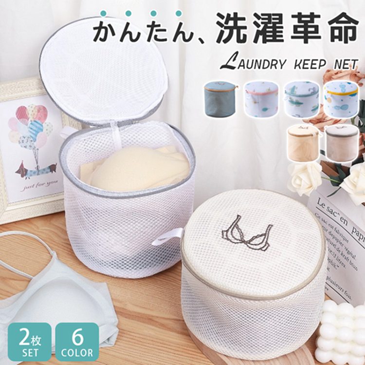 乐天商城 - ブラジャーネット 洗濯ネット ブラジャー ネット ブラネット ランドリーネット ブラ 洗濯機 ランドリー 型崩れ防止 型崩れ 旅行 洗濯 ランジェリー 形 メッシュ 丈夫 ドーム型ブラジャーネット ブラジャー洗濯ネット ドラム式 下着