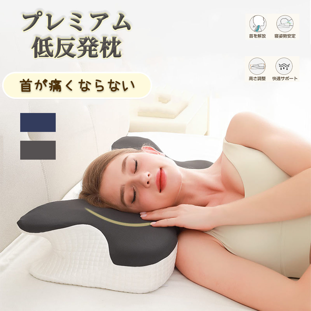 Rakuten - 枕 首が痛くならない まくら いびき防止 ストレートネック 低反発 高さ調整可【人間工学立体構造・首元安定型・通気性に優れ】肩こり くびこり解消 横寝枕 横向き寝 うつ伏せ寝 仰向け寝 快眠 安眠 よく眠れる いびき対策 いびき防止グッズ 高め 低め プレゼント