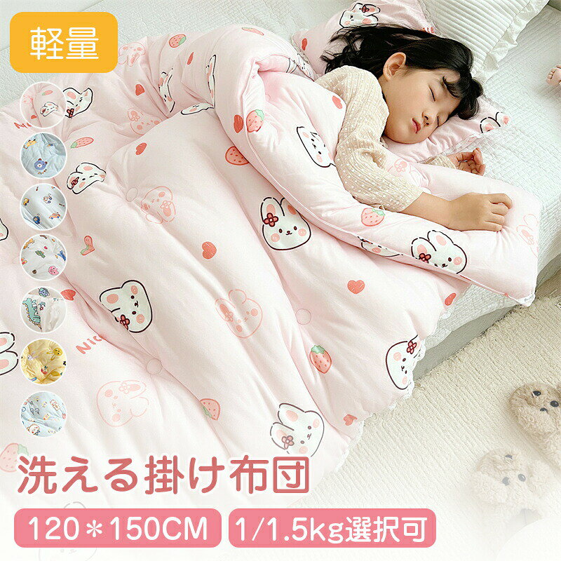 商品詳細商品内容 掛け布団 1点（他は商品に含まれません）カラー 写真通りサイズ（cm） 120*150cm（1 kg ）， 120*150cm（1.5 kg ）主素材 合成繊維生産国 CHINA発送タイミング ご入金確認(決済)後、商品ページに記載いただいた納期以内に発送予定(土日祝除く)、 発送からお届けまでに 配送会社によって1-3日ぐらいが掛かります。お急ぎの方はご了承ください。返品交換について 本製品は生産過程におきまして、生地を織る際の糸の継ぎ目や多少のほつれが生じることがありまが、品質上は問題ありません。完璧な商品をお求めの方は特にこ注意をお願いします。 基本的に返品交換キャンセルを受け付けておりません。不良品などの場合は、商品ご到着後7日以内にご連絡ください。 返品の送料手数料の負担について 未使用のもので、商品到着後3営業日以内にご連絡頂いた物のみお受けいたします。 往復の送料、振込手数料などをお客様ご負担とさせて頂きます。 商品不良の場合は当社が負担いたします。 事前連絡なしでの着払いなどによって発生した当店の損害はお客様に請求させていただくことがあります。そのほか 製造上、細かな汚れやシワ糸のほつれが発生する場合がございます。度を超して痛みのある場合には当店までご連絡下さい。 万が一在庫切れや入荷待ちとなる場合は別途メールにてご連絡いたします。 すべての商品は、実物の色あいに近くなるように自然光での撮影を基本にしていますが、お客様のモニター環境などにより実物とは若干異なる場合がございます。 商品によっては若干の誤差（ 1～3cm）が生じる場合がございますので、あらかじめご了承ください。 北海道離島沖縄県は送料加算される場合もございます。受注後沖縄離島の場合1800円に修正致します。予めご承知下さいませ。