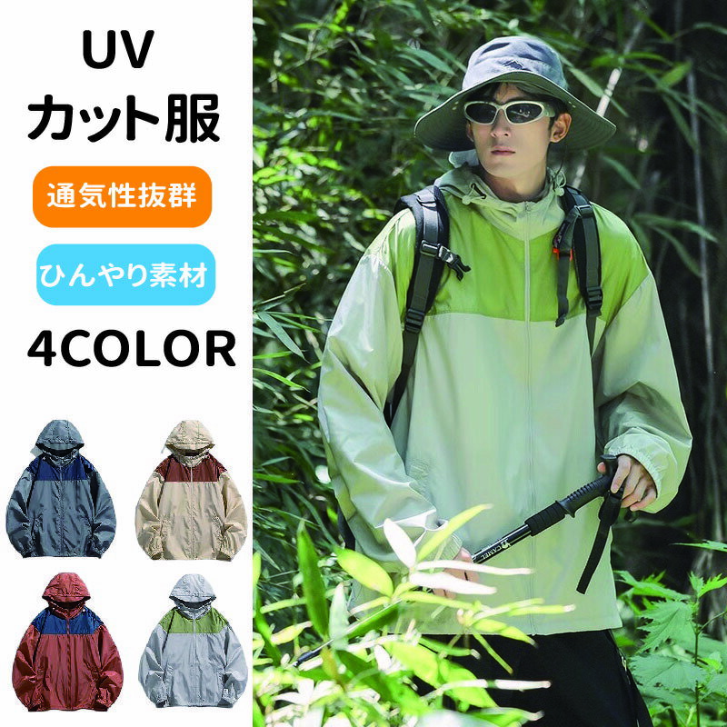 樂天商城 - カット パーカー レディース メンズ 接触冷感 ひんやり 夏用 薄手 紫外線対策 日焼け防止 ラッシュガード 撥水 通気性 アウトドア キャンプ 登山 釣り 散歩 山系 マウンテンパーカー 涼しい 軽い 速乾 フード付き スポーツウェア 羽織り 日焼け止めウェア