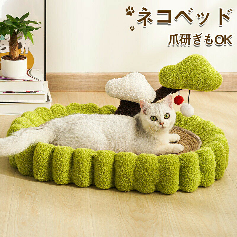乐天商城 - ねこのベッド 爪研ぎ サイザル麻 ベッド 猫爪とぎ 猫の爪とぎ ベッド ねこ つめとぎ マット 耐久性 遊び保護 滑り止め 猫ソファー 家具破壊防止 運動不足改善 ストレス解消 ネコの爪とぎ 猫おもちゃ ペット用品 ペットベッド ねこのベッド 猫の爪とぎボード