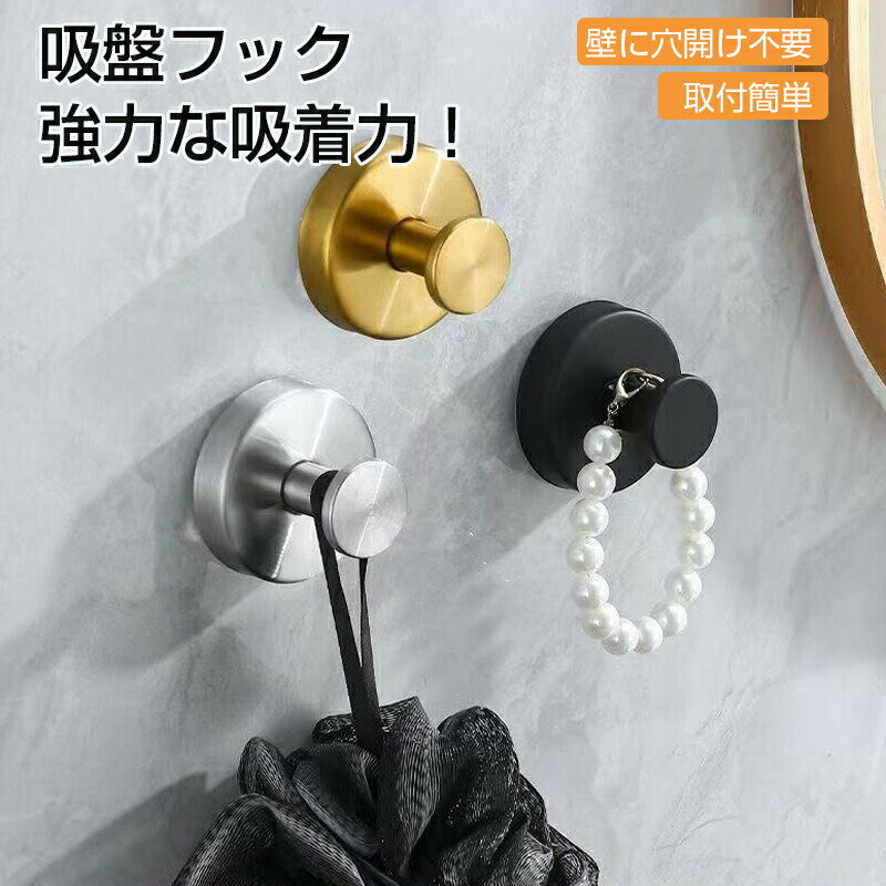 【商品詳細】吸盤フック【生産国】中国製【素材】【サイズ】写真通り【あらかじめご了承ください】★素材の性質上、突起物やざらざらした壁や床との接触により、生地の糸が引っかかったり、毛羽立ちが生じたりすることがあります。★ベースが総柄タイプの商品は、 各商品により柄の位置が写真と異なります。★画像製作の際、実際の色に近づくように心がけて おりますが、お使いのパソコンやモニターの環境により 色に違いが出ることがあります。★入荷時期により同じカラーでも色見や生地感~素材感が異なることがあります。また、同じサイズでも入荷時期やカラーにより仕上がり寸法に個体差が発生していることがあります。メーカー希望小売価格はメーカーカタログに基づいて掲載しています