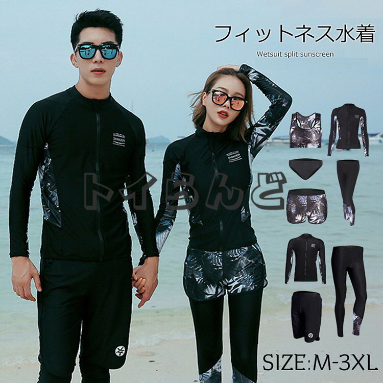 フィットネス 水着 メンズ ラッシュガード 水着 ペア カップル 水着 体型カバー レディース お揃い セットアップ 長袖 競泳水着 練習用 大きいサイズ フィットネス水着 ショートパンツ ハーフパンツ レギンス パーカー 日焼け防止 母の日 父の日 プレゼント 旅行