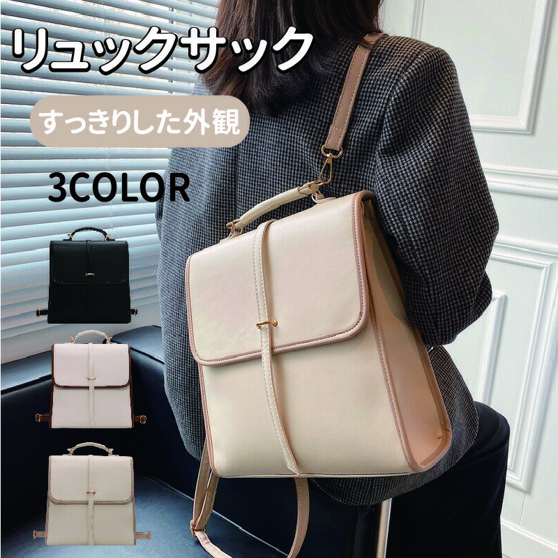 リュックサック レディース おしゃれ 大人 きれいめ リュック スクエア型 バッグ 合皮 レザー調 すっきりした外観 A4サイズ対応 自立 通勤 通学 旅行 お出かけ 上品 フェミニン カジュアル バックパック デイパック 2 ハンドル付き 背負い ベルト