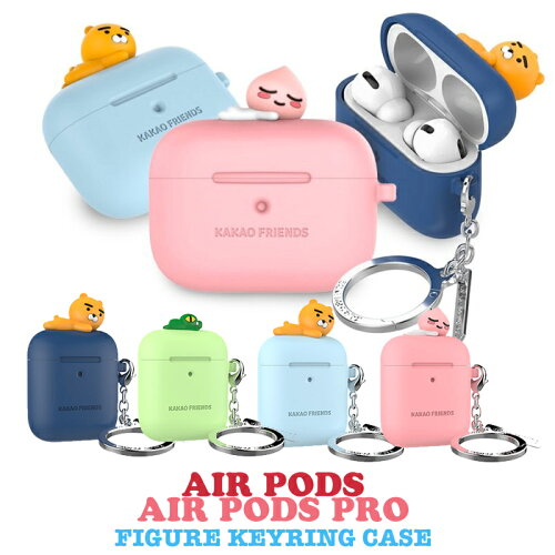 Kakao Friends Airpods ケース Airpodspro ケース フィギュア カバー キーホルダー イヤホン収納 落下防止 キャラクター シリコン Iphone Apple アップル カカオフレンズ Ryan Apeach Con Kakao 韓国 キャラクター かわいい プレゼント ギフト 沖縄 離島除く送料無料 Kakao Friends Airpods ケース Airpodspro ケース フィギュア カバー キーホルダー イヤホン収納 落下防止 キャラクター シリコン Iphone Apple アップル カカオフレンズ Ryan Apeach Con Kakao 韓国 キャラクター かわいい プレゼント ギフト 沖縄 離島除く送料無料