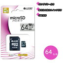 microSD メモリカード 64GB SDMI対応 SDアダプター付き 書き込み禁止スイッチ付き マイクロSD 送料無料 ゲーム