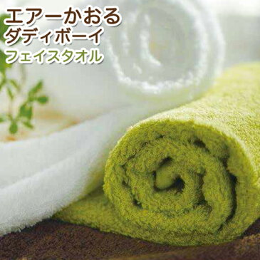 エアーかおる 【ダディボーイ フェイスタオル】 おぼろタオル airkaol スーパーZERO オーガニック コットン タオル パイル プレゼント 日本製 ホワイト ブルー ピンク グリーン ブラウン ボリューム感 太糸 浅野撚糸 送料無料 内祝い お返し ヘアドライ