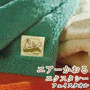 エアーかおる 【エクスタシー フェイスタオル】今治製造 airkaol スーパーZERO オーガニック コットン タオル ギフト プレゼント 日本製 浅野撚糸 極太糸 送料無料 内祝い お返し ヘアドライ ごあいさつ 犬飼タオル バレンタイン 卒業 入学 就職