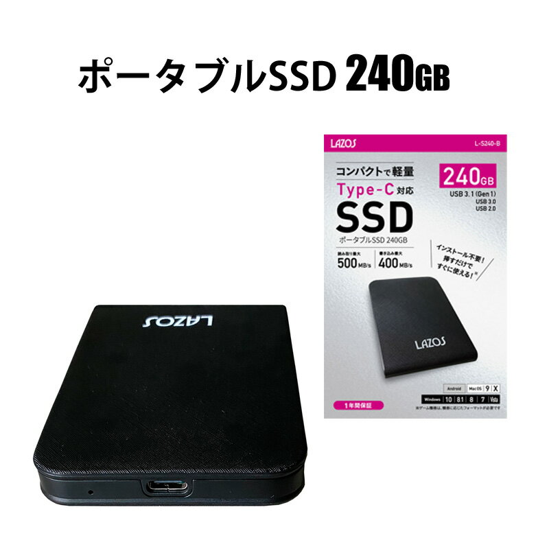 SSD 240GB ポータブル ギガ 高速 ギガバイト Type-C 対応 外付け SSD ドライブ 最大読み取り速度 500MB/s 全国一律送料無料 LAZOS Android MacOS Windows 対応 コンパクト 軽量 小さい