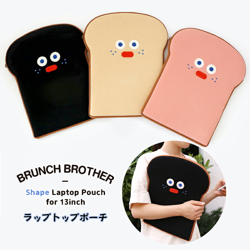 ブランチブラザー PCケース 13インチ Brunch Brother シェイプ ノートパソコンケース バッグ ラップトップケース カバー 落下防止 直輸入正規品 かわいい 韓国 人気 プレゼント クラッチ ギフト 持ち運び  ROMANE